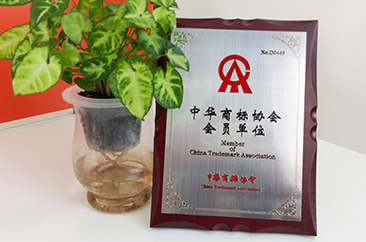 Hangzhou Strong Data has become member of China Trademark Association.