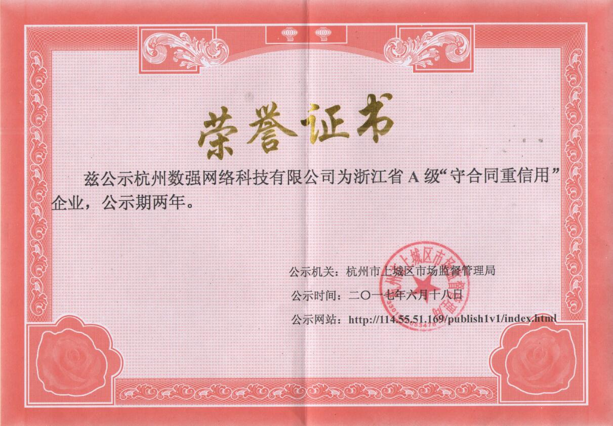 Hangzhou Strong Data Network Technology CO., LTD is awarded the  class A honorary title of company of Contract First, Credit First Enterprise